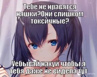 💉 13d3648d Тебе не нравятся
няшки Они слишком
токсичные?
Уебывай нахуй чтобы я
тебя даже не видела тутmru ragazza anime, offensivo, volgare, tossico, scortese whatsapp sticker