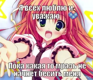 💉 5d2fdc31 Я всех люблю и уважаю
Пока какая то мразь не начнёт бесить меня anime, cartone animato, testo, offensivo, russo whatsapp sticker