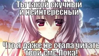💉 a86b9f57 Ты такой скучный
и неинтересный
Что я даже не стала читать
Твои смс. Пока! anime, ragazza, noioso, interessante whatsapp sticker