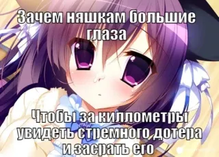 💉 f8f9256b Зачем няшкам большие глаза
Чтобы за километры увидеть стремного дотера
и засрать его Anime, Ragazza, Occhi, Umorismo, Manga, Carino, Dota whatsapp sticker