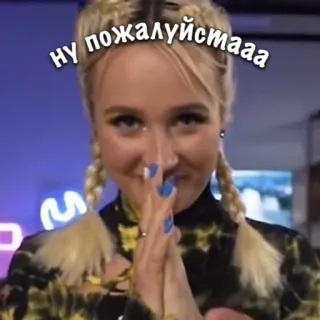 🙏 1b819f71 НУ ПОЖАЛУЙСТААА 사람, 여자, 간청, 요청, 표정 telegram sticker