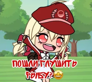 🤩 653e442a ПОШЛИ ГЛУШИТЬ РЫБУ? 🤩 anime, Cartoon, Frage, russisch, süß telegram sticker