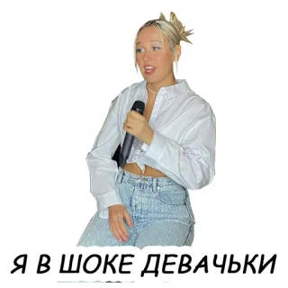 🤯 ae570e7b Я В ШОКЕ ДЕВАЧЬКИ telegram sticker