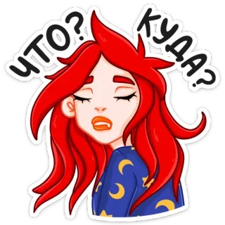 😴 c5d07b8c ЧТО? КУДА? ผู้หญิง, คำถาม, ผมแดง, สีหน้า, สับสน, รัสเซีย, สลาฟ telegram sticker