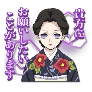 💉 7c8d9098 貴方に お願いしたいことがあります 일본어, 요청, 여자, 기모노, 꽃 telegram sticker