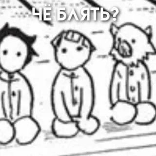 ❓ 3f4c58b7 ЧЕ БЛЯТЬ? Meme, Russisch, Anime, Schelden, Grappig, Sticker telegram sticker