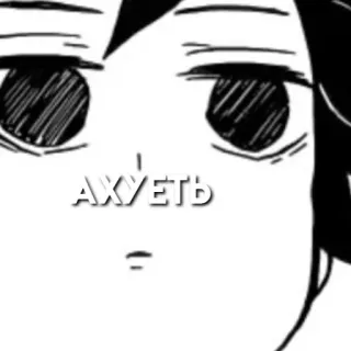 😐 8952d391 АХУЕТЬ russisch, anime, scheldwoord telegram sticker