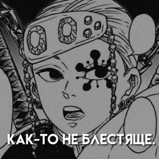 🙄 ef4703f0 КАК-ТО НЕ БЛЕСТЯЩЕ. Anime, Manga, Personage, Tekst, Russisch telegram sticker