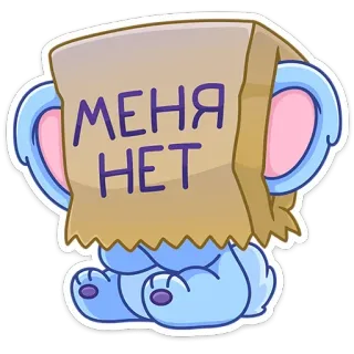 🛍 3ed46870 МЕНЯ НЕТ Cartone animato, Sacchetto di carta, Nascosto, Elefante, Carino, Timido telegram sticker