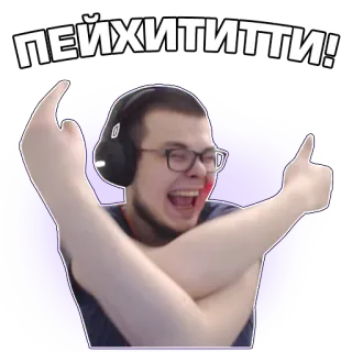 🥳 f244211e ПЕЙХИТИТТИ! jari tengah, menyinggung, mengumpat, gestur telegram sticker