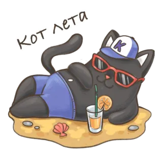 🔆 0d061a86 КОТ ЛЕТА cat, summer, beach, relaxation, vacation, sunglasses, cocktail whatsapp sticker