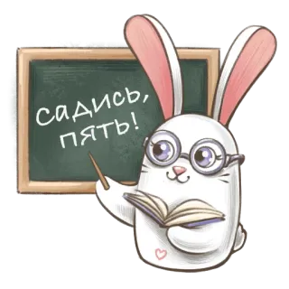 🐰 84cdf50f садись, пять! rabbit, teacher, school, chalkboard, glasses, book, cartoon, education whatsapp sticker