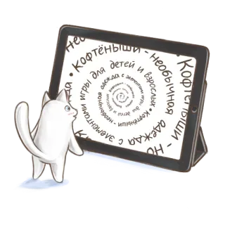 📺 8551a851 Необычные кофтёныши - одежда для детей и взрослых с элементами игры и посылом - необычные кофты cat, clothing, children, russian, ipad, whimsical, cute whatsapp sticker