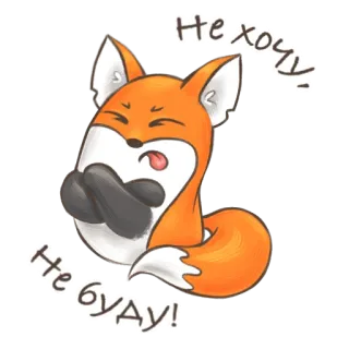 🦊 f38d2832 Не хочу, Не буду! fox, cartoon, refusal, protest, angry whatsapp sticker