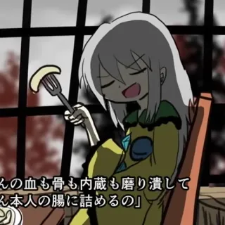 🍖 76a0ab1c んの血も骨も内蔵も磨り潰して
ん本人の腸に詰めるの」 telegram sticker