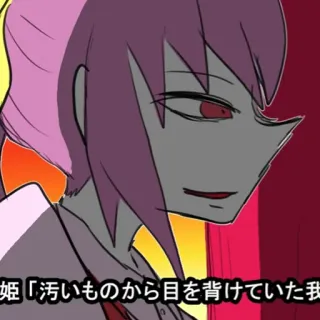 🥶 d248a3d2 姫「汚いものから目を背けていた私 telegram sticker