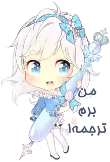 👋 22f6ea5d من برم ترجمه! anime, chibi, kawaii, arabic, translation, cute, girl whatsapp sticker