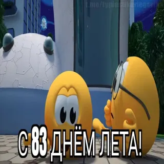 😱 03df7a4d С 83 ДНЁМ ЛЕТА! été, emoji, célébration telegram sticker