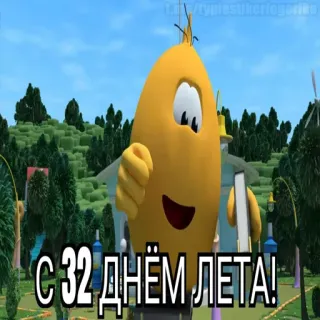 😱 27ce3a60 С 32 днём ЛЕТА! larve, animation, dessin animé, été telegram sticker