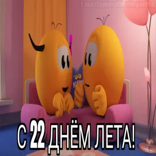 😱 32ae991b С 22 ДНЁМ ЛЕТА! Dessin animé, Été, Mignon, Joyeux, Fête telegram sticker