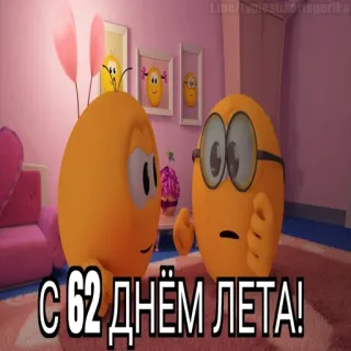 😱 3d62bfe3 С 62 ДНЁМ ЛЕТА! dessin animé, salutation, été, fête telegram sticker