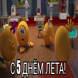 😱 5bd12e50 С 5 днем лета! dessin animé, salutation, été, oeufs telegram sticker