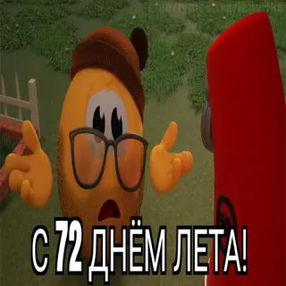 😱 86b7fbc3 С 72 днем лета! telegram sticker