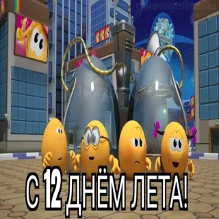 😱 af6730ec С 12 днем ЛЕТА! été, oeufs, dessin animé telegram sticker