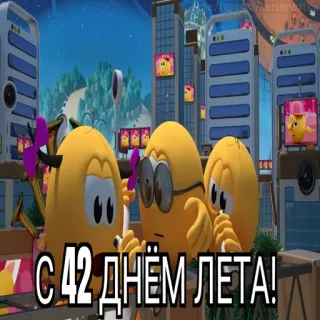 😱 b0f3a016 С 42 днем лета! telegram sticker