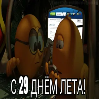 😱 b7e78ace С 29 ДНЁМ ЛЕТА! Emoji, Été, Félicitations telegram sticker
