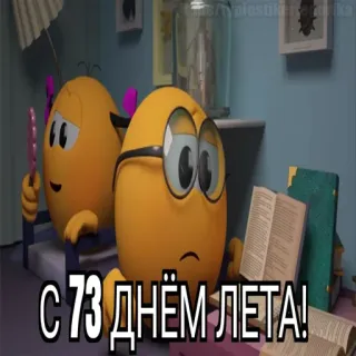 😱 c96b6450 С 73 днём лета! dessin animé, été, oeufs, animation, fête telegram sticker