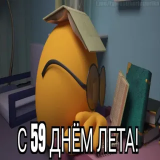 😱 de90c466 С 59 днем лета! oeuf, livre, été, lunettes, lecture telegram sticker