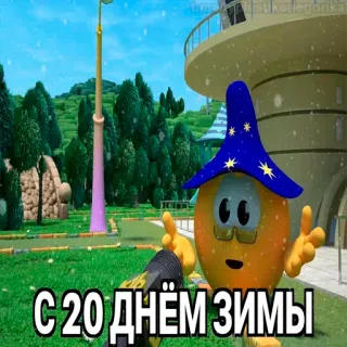 😱 1de36f6e С 20 днём зимы hiver, dessin animé, orange, sorcier, fêtes, vœux telegram sticker