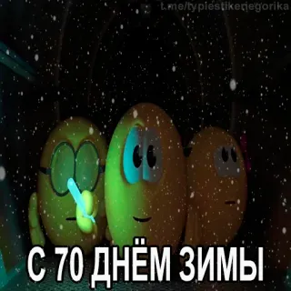 😱 25aae847 С 70 днем зимы hiver, neige, fêtes, célébration, salutation telegram sticker