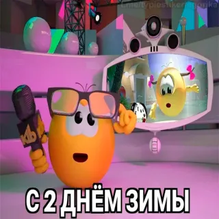 😱 68e495b0 С 2 днём зимы animation, dessin animé, hiver, salutation, personnages telegram sticker
