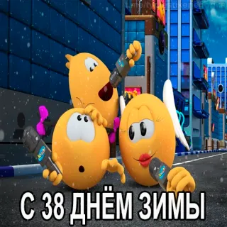 😱 a4a0cdfc С 38 днём зимы Dessin animé, Hiver, Neige, Fête, Microphone, Animation telegram sticker