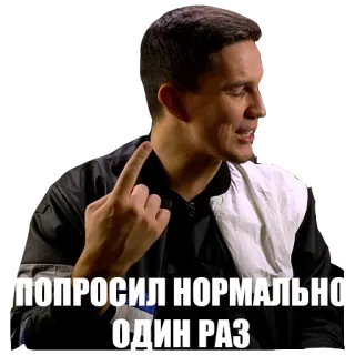 🤌 4d922526 ПОПРОСИЛ НОРМАЛЬНО ОДИН РАЗ โกรธ, นิ้วกลาง, ท่าทาง telegram sticker