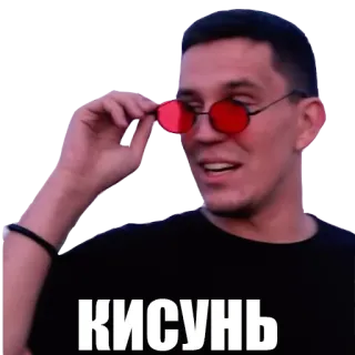 😎 843e5c68 КИСУНЬ ผู้ชาย, แว่นกันแดด, ภาพเหมือน, แว่นตา, คน telegram sticker