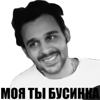❤️ b42cddad ОЯ ТЫ БУСИНКА telegram sticker