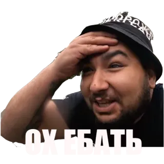 😳 fed198e5 Ох ебать หงุดหงิด, คน, ผู้ชาย, ประหลาดใจ, คำหยาบ telegram sticker