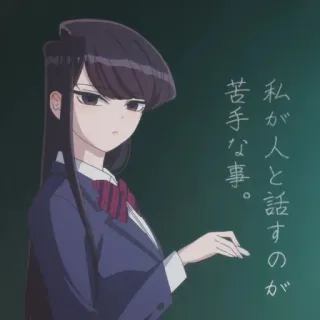 🍬 5291a30b Komi Shouko Komi Can't Communicate 私が人と話すのが苦手な事。 อนิเมะ, Komi Can't Communicate, โคมิ โชโกะ, ขี้อาย, ชุดนักเรียน, มังงะ telegram sticker