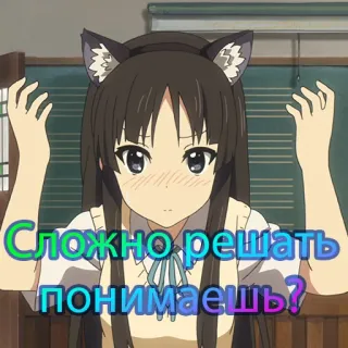 😕 8a015896 Сложно решать понимаешь? anime, dibujos animados, chica, ruso, texto, orejas telegram sticker