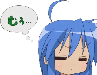 😕 fc916284 Konata Izumi Lucky Star むう... Аниме, Манга, Мысли, Милый, В замешательстве whatsapp sticker