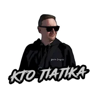 😭 7d8c8c75 КТО ПЯТИКА telegram sticker