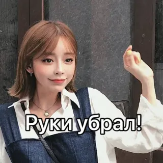 😈 bfacc8fd Руки убрал! menina, russo, pose, gesto telegram sticker