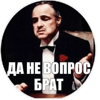 🤤 4da6e779 Don Corleone The Godfather ДА НЕ ВОПРОС БРАТ Mafia, Gangster, Don Corleone, Der Pate, Film, Russisch telegram sticker
