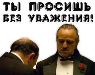 🙏 b1bafadb The Godfather ТЫ ПРОСИШЬ БЕЗ УВАЖЕНИЯ! Pate, Mafia, Film, Respekt, Anfragen, Angebote telegram sticker
