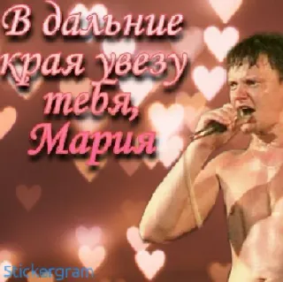 💗 0555666e В дальние края увезу тебя, Мария musik, cinta, lagu, romantis, hati telegram sticker