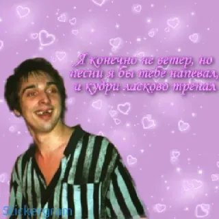 🌬 41483c1e Я конечно не ветер, но песни я бы тебе напевал, и кудри ласково трепал rusia, cinta, hati, romantis, lirik, teks, lagu telegram sticker