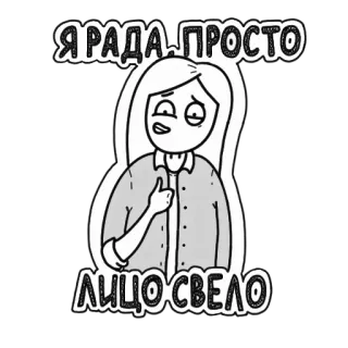 😁 0cf40d16 Я РАДА. ПРОСТО ЛИЦО СВЕЛО kobieta, śmieszne, szczęśliwy, ilustracja, kreskówka, postać telegram sticker